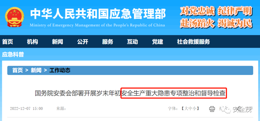 離譜！安監(jiān)員要挾企業(yè)謀取195萬(wàn)！國(guó)務(wù)院：不得隨意停工停產(chǎn)，堅(jiān)決避免一刀切！