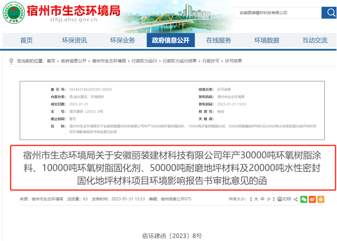 這家企業(yè)擬投資2億多建設3萬噸環(huán)氧樹脂、1萬噸固化劑等項目