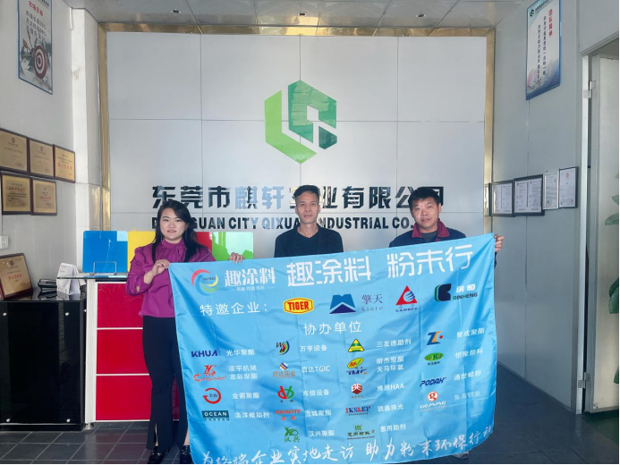 【趣涂料 粉末行】系列：麒軒粉末持續(xù)加大研發(fā)投入 ，迎來(lái)創(chuàng)新發(fā)展新階段