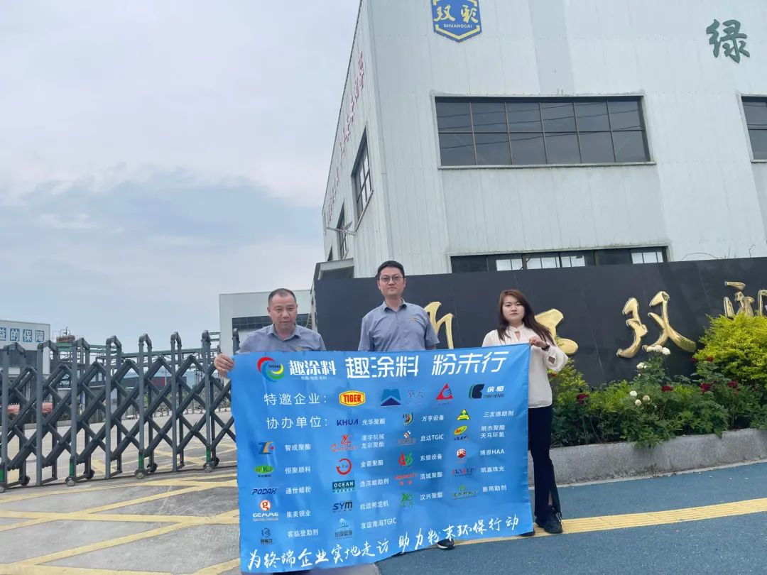 總投資1.47億元！這家企業(yè)啟動年產(chǎn)15000噸粉末涂料助劑技改項目