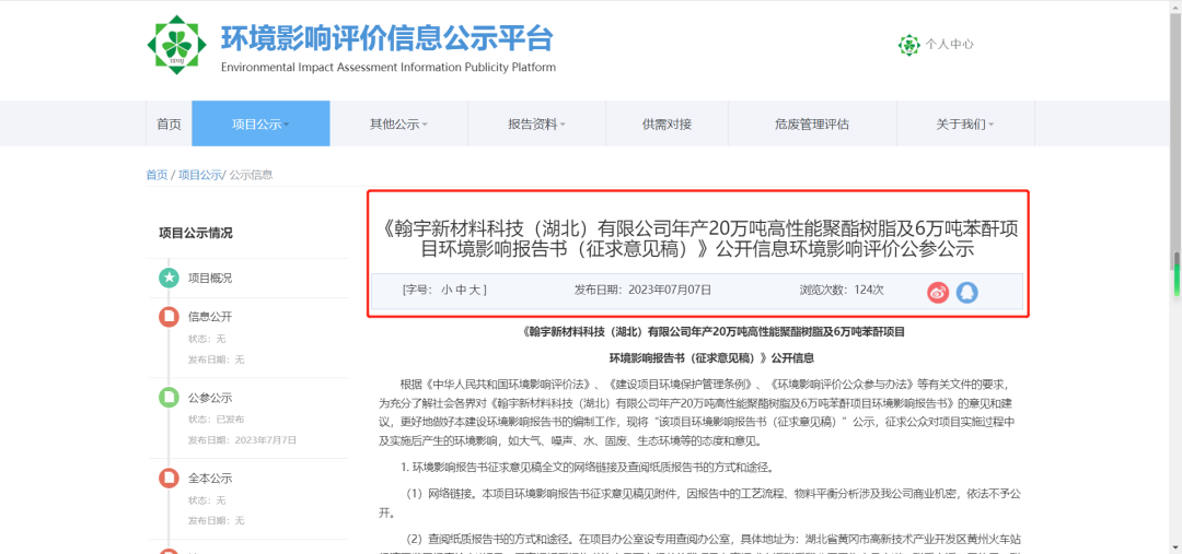 投資10.6億元！翰宇新材料建設(shè)年產(chǎn)20萬噸高性能聚酯樹脂及6萬噸苯酐項目