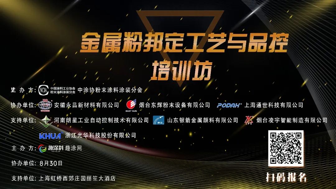 金屬粉專題丨金屬粉綁定工藝與品控培訓(xùn)訪即將來襲