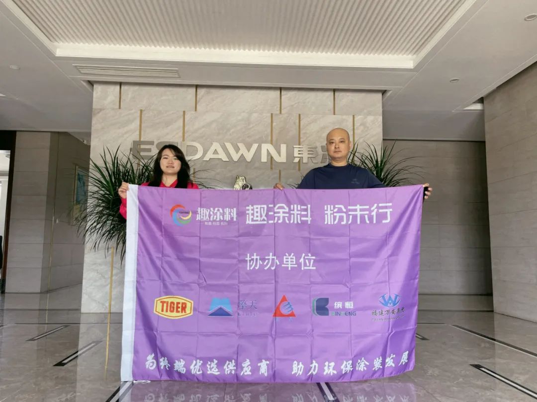 《趣涂料 粉末行》山東行：在經(jīng)濟(jì)轉(zhuǎn)型中探索新機(jī)遇