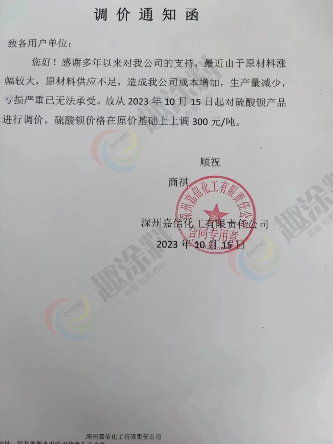 注意！這一涂料原材料大幅飆漲25%