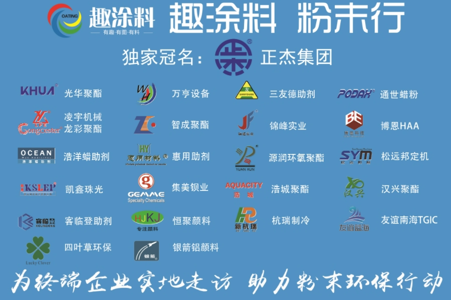 信息量巨大！盤點(diǎn)粉末涂料行業(yè)年度十大主題 | 2023年，我們這樣走過......