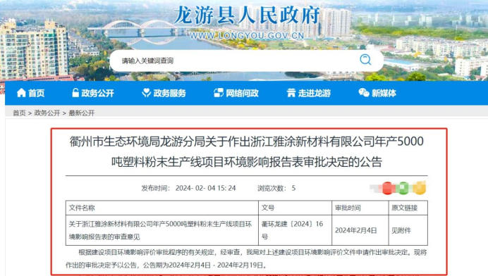 廣東一企業(yè)擬在浙江新建工廠，新增粉末涂料產(chǎn)能5000噸！