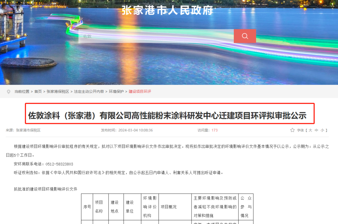 投資350萬(wàn)元！高性能粉末涂料研發(fā)中心遷建