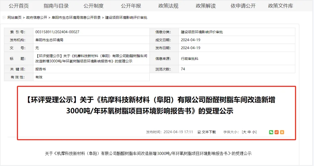 投資2億！這家企業(yè)擬新增年產(chǎn)3000噸環(huán)氧項(xiàng)目；公司在建工程發(fā)生事故造成3人死亡，被處罰上百萬！