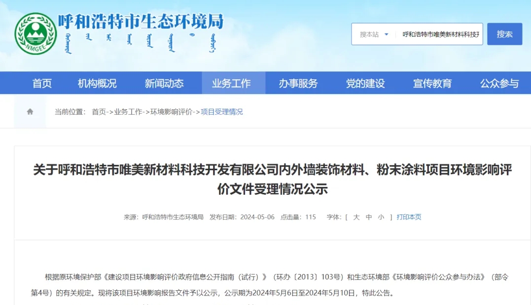 粉末涂料企業(yè)未批先建被罰！現(xiàn)正在補(bǔ)環(huán)評(píng)手續(xù)