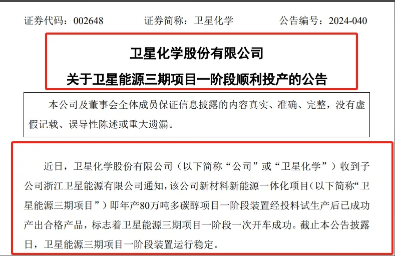 80萬噸原材料項(xiàng)目一階段一次開車成功！8萬噸新戊二醇建設(shè)排隊中……公司上半年營收194億！