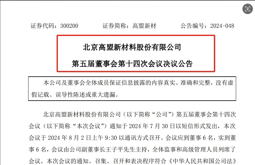 這家原材料企業(yè)更換“一把手”！