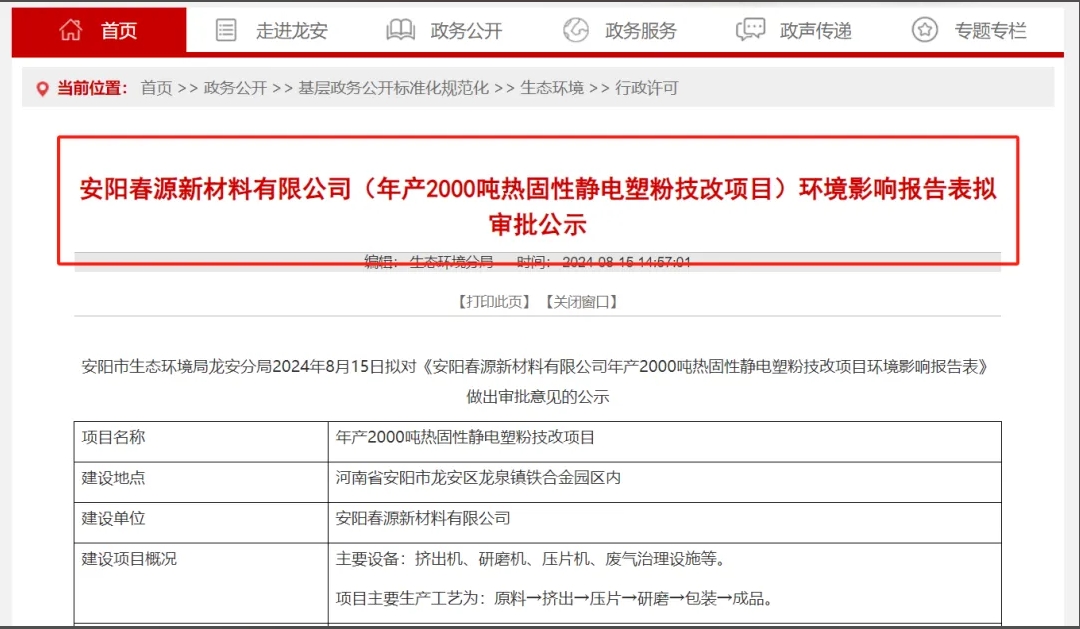 年產(chǎn)2000噸熱固性塑粉項(xiàng)目，二期新增金屬粉！