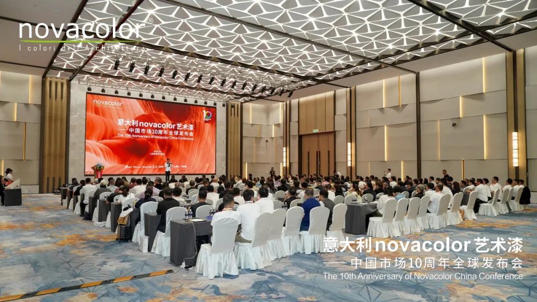 跨越十年，未來更可期！“意大利novacolor藝術(shù)漆——中國(guó)市場(chǎng)10周年全球發(fā)布會(huì)”在滬盛大召開